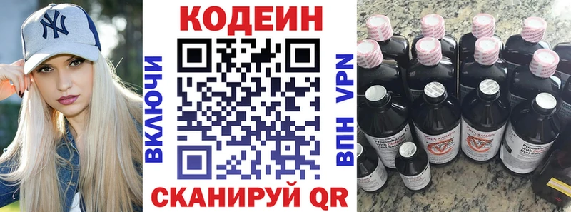 Кодеин напиток Lean (лин)  Тотьма 